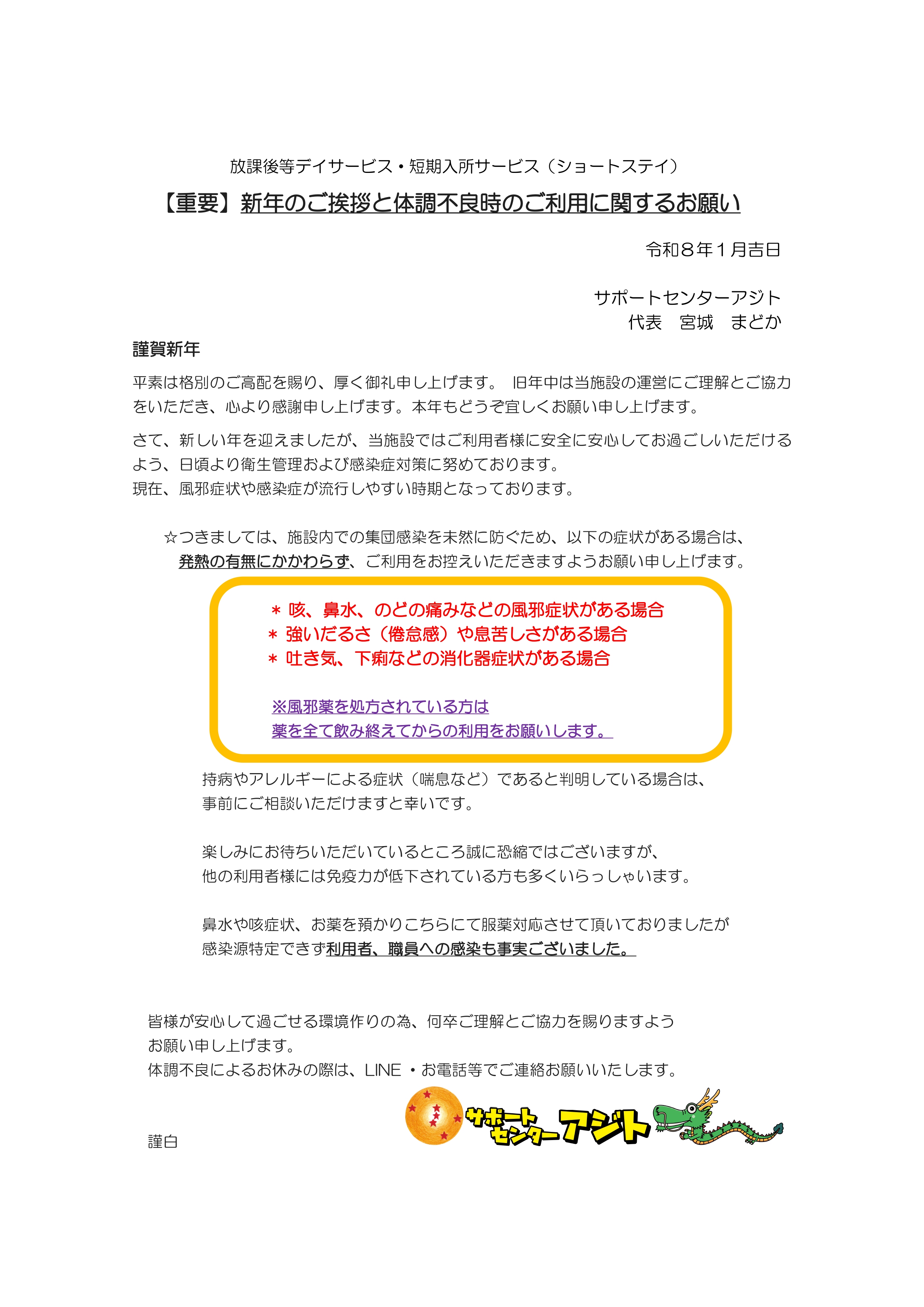 新年のご挨拶と体調不良時のご利用に関するお願い