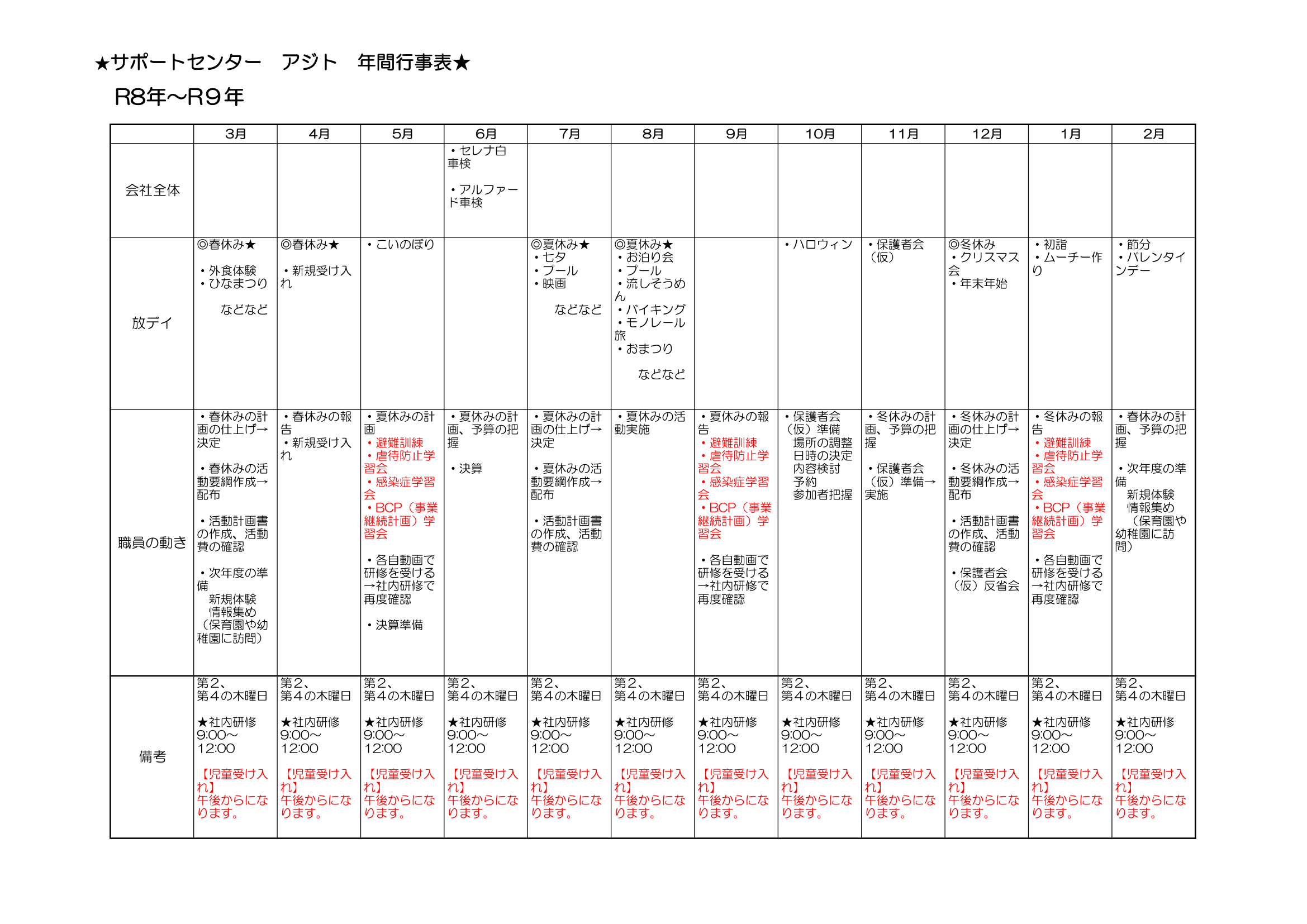 📅2026年 年間行事予定を掲載しました🌈✨
