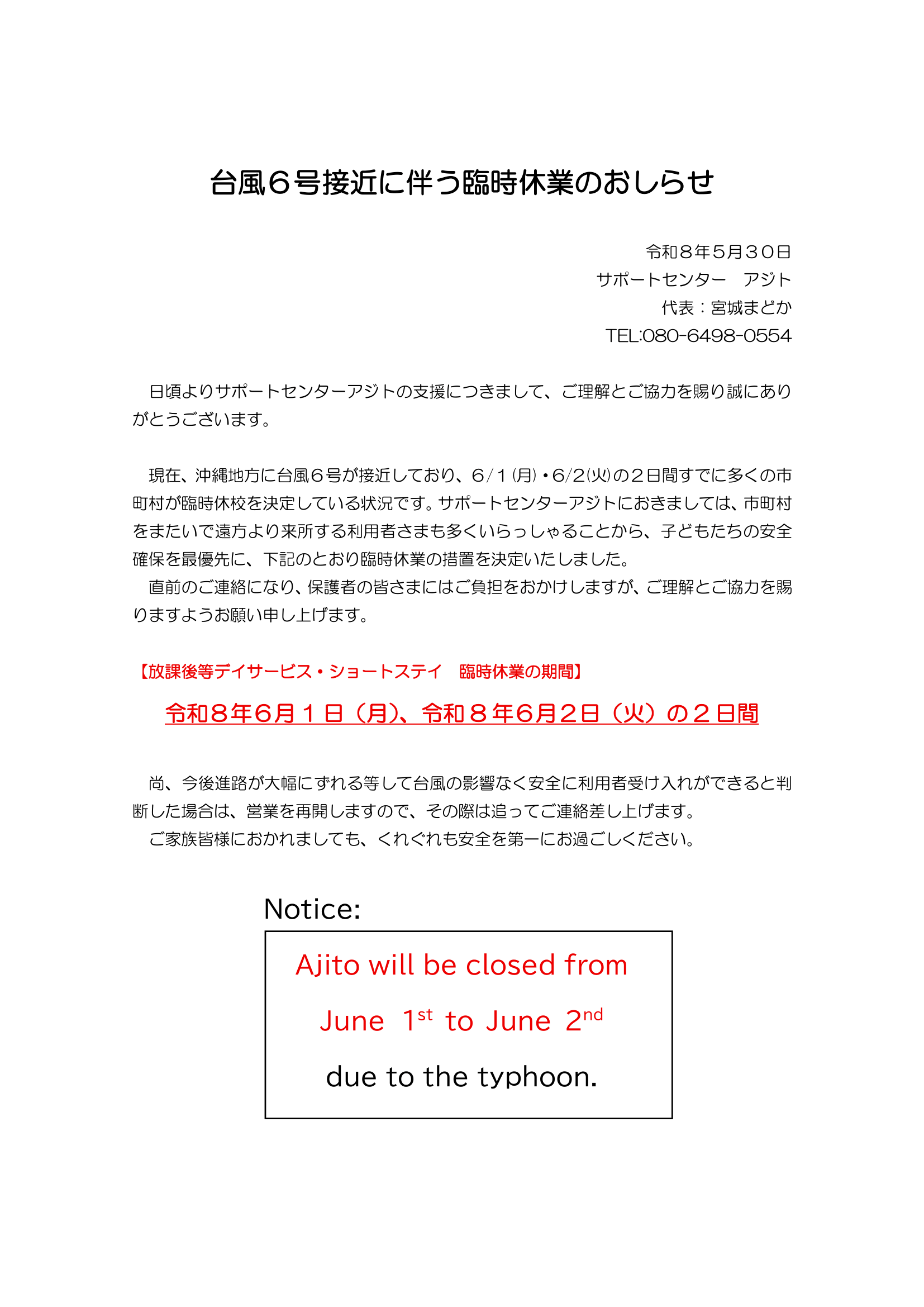 🌀台風６号接近に伴う臨時休業のおしらせ🌀