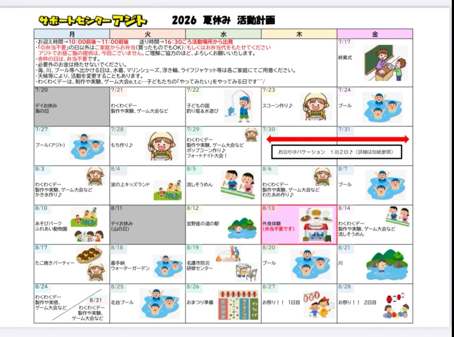 2026 夏休みの活動計画を掲載しました🌴🎐